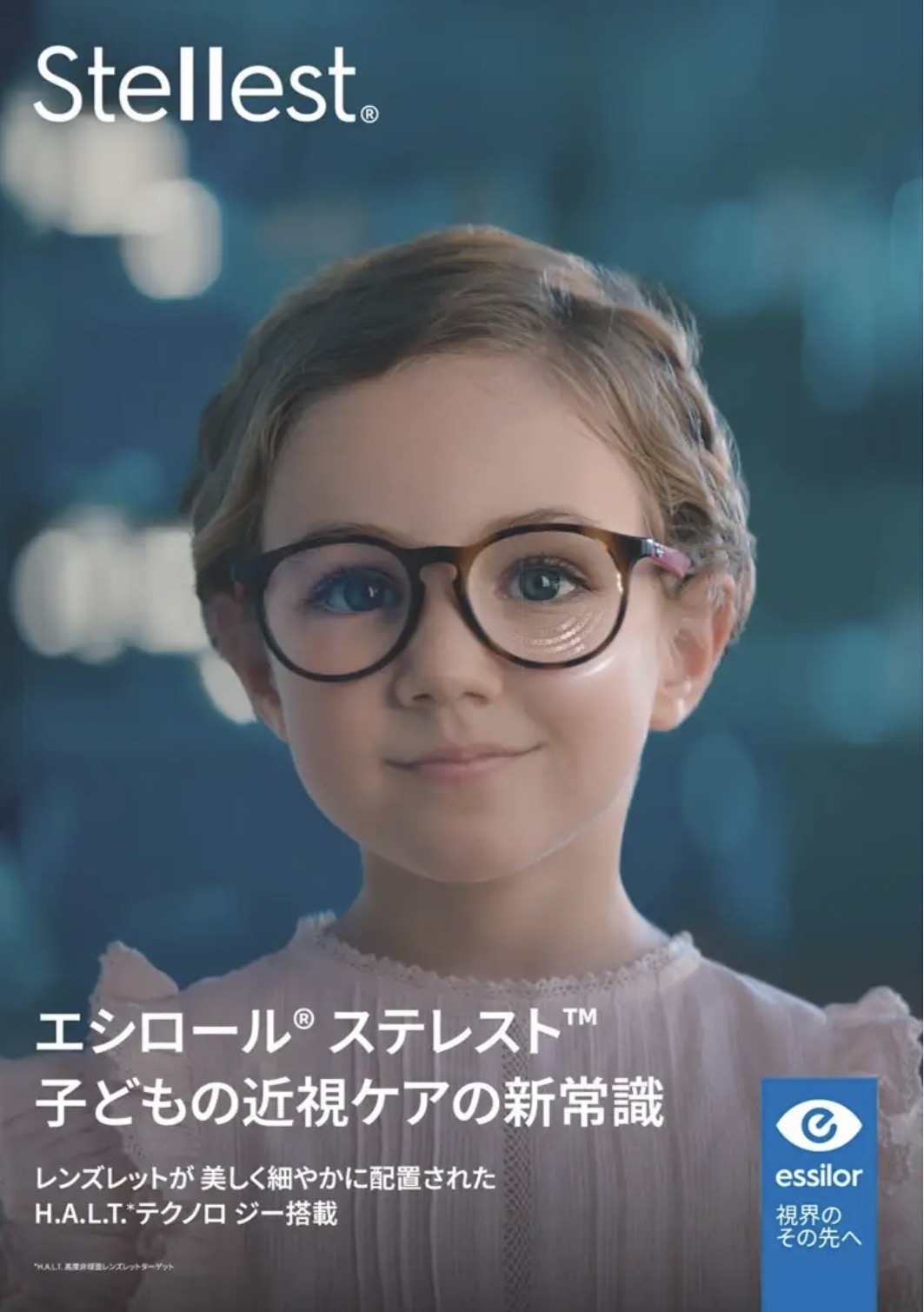メガネを掛けた女の子とエシロール ステレストの商品案内・ロゴ